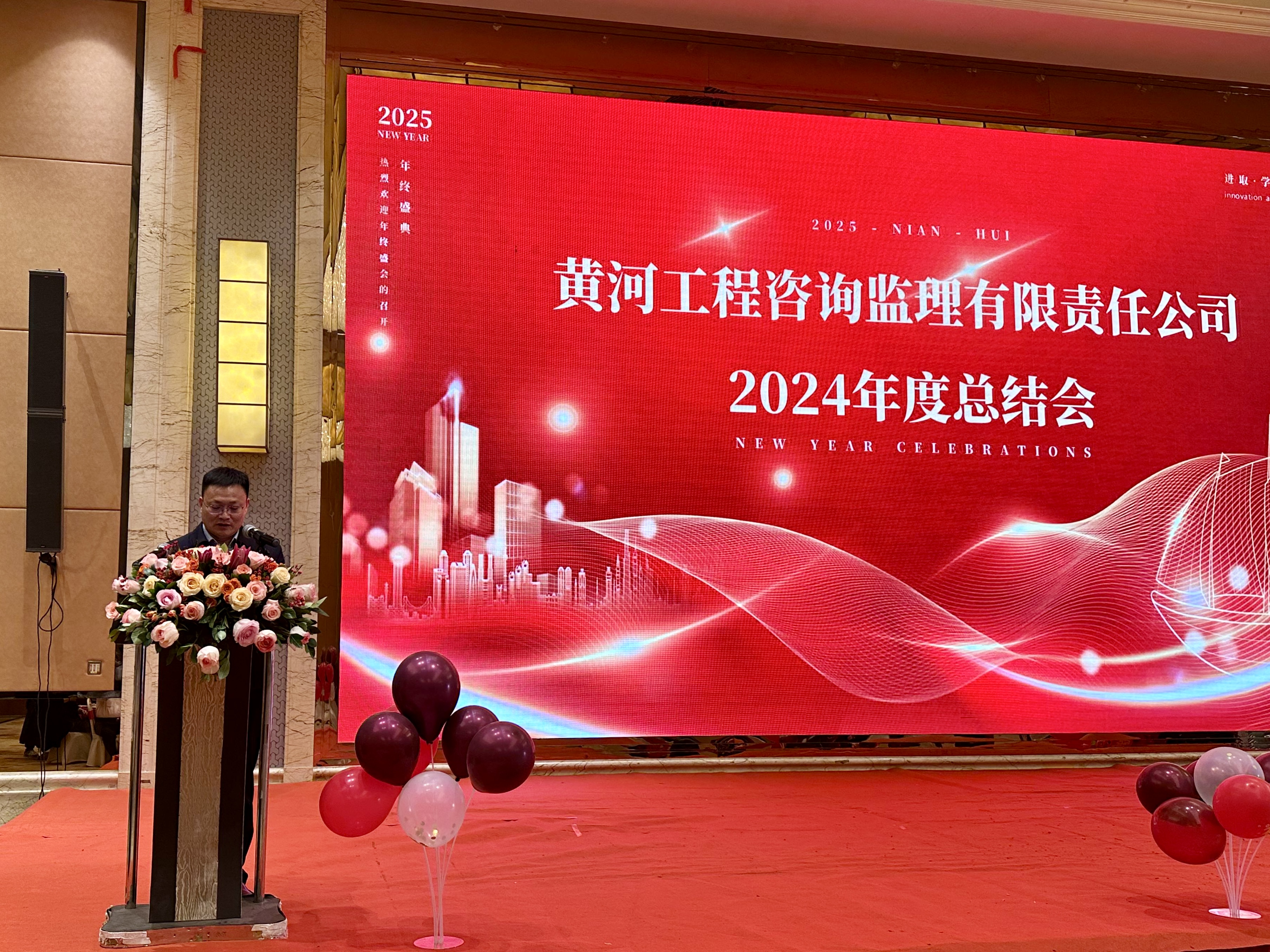2025蛇年年會(huì)圓滿落幕，共啟新程