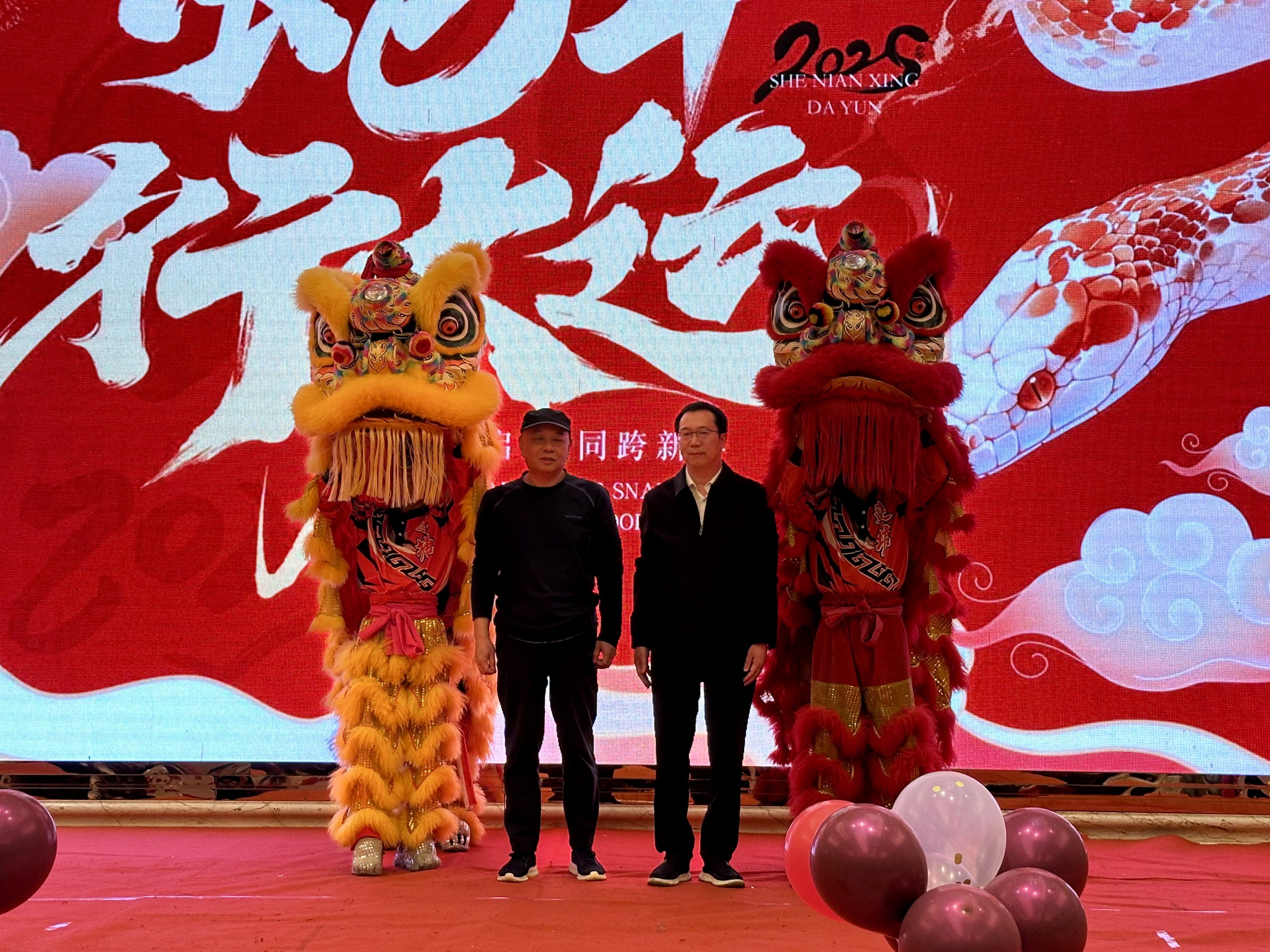 2025蛇年年會(huì)圓滿落幕，共啟新程